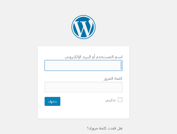Install-WordPress-Bluehost-5 تنصيب ووردبريس على استضافة بلوهوست - تسجيل الدخول للوحة تحكم الووردبريس