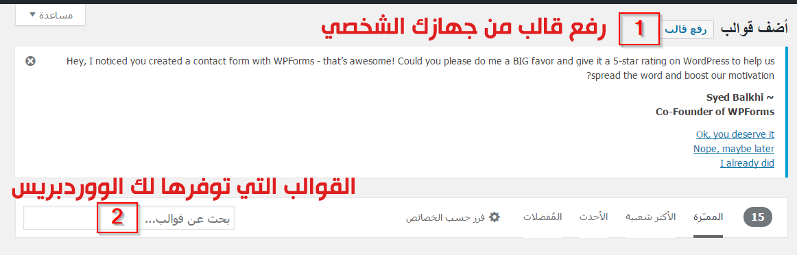 change templete wordpress2