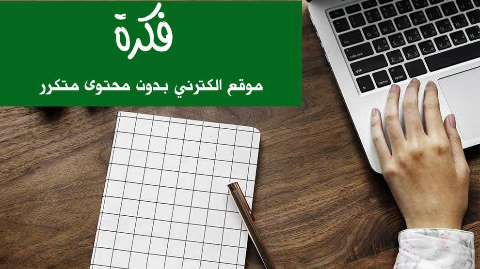 فكرة موقع الكتروني مربح دليل معلومات-min فكرة موقع الكتروني مربح دليل معلومات والربح منه بطريقتين