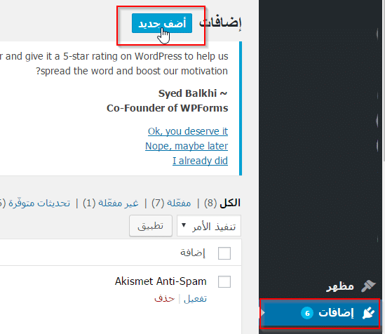 wordpress-add-plugin