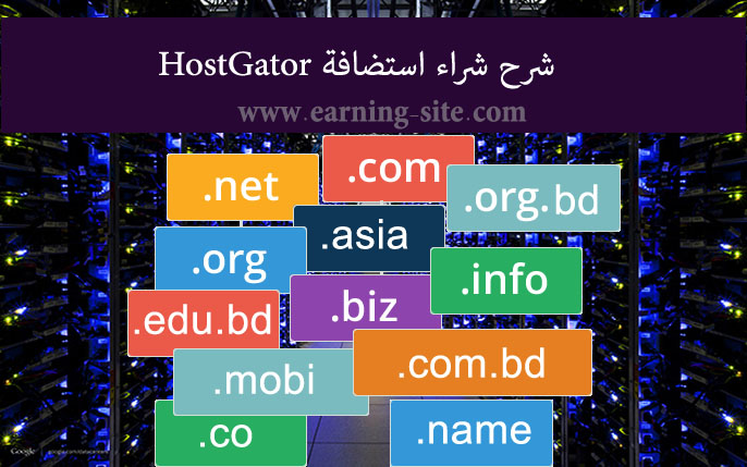 شرح شراء استضافة هوست جيتور (خطوات بالصور)!